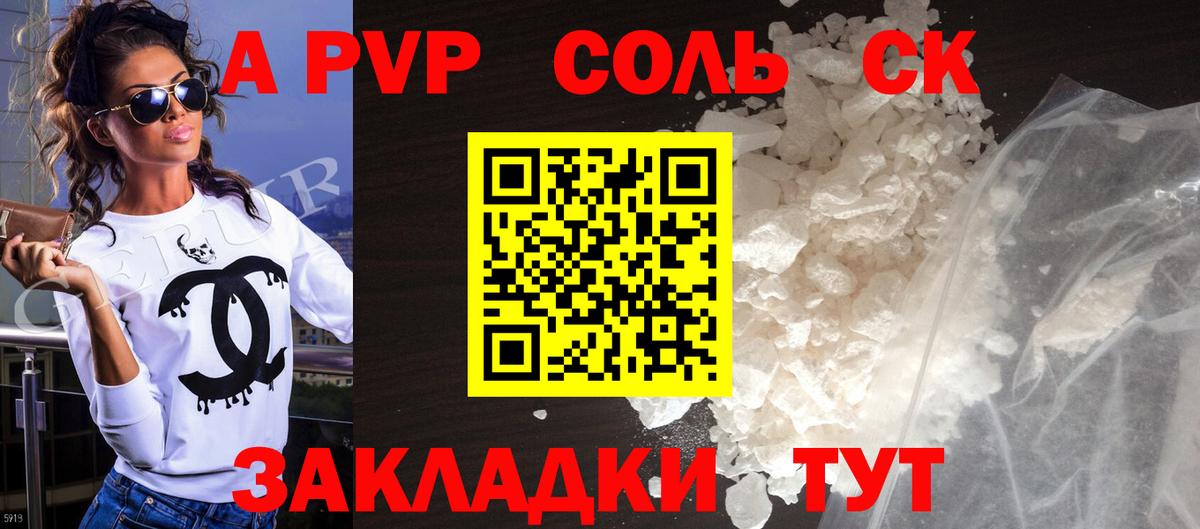 A-PVP VHQ Тимашёвск