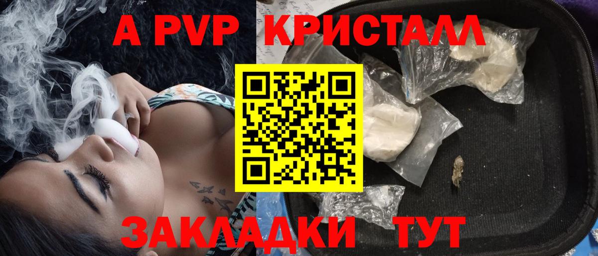 A-PVP крисы CK  Альфа ПВП  Тимашёвск  А ПВП Соль  Вход с VPN  Alfa_PVP крисы CK 