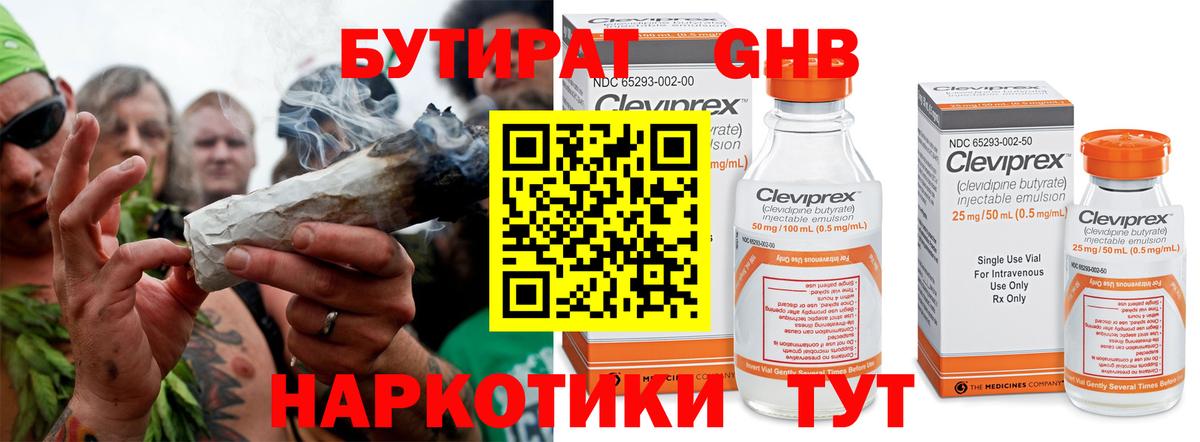 БУТИРАТ  Бутират бутик  Вход с VPN  Тимашёвск 