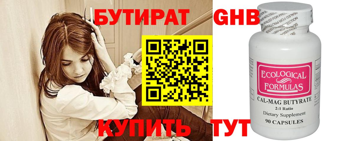 Бутират BDO Тимашёвск