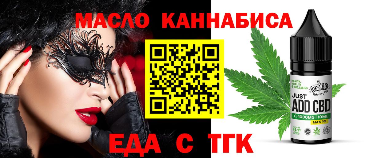 Еда ТГК марихуана  Вход с VPN  Тимашёвск 