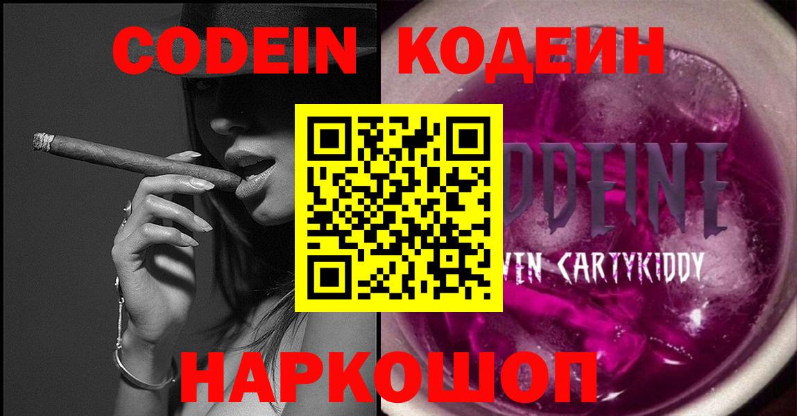 Кодеин напиток Lean (лин) Тимашёвск