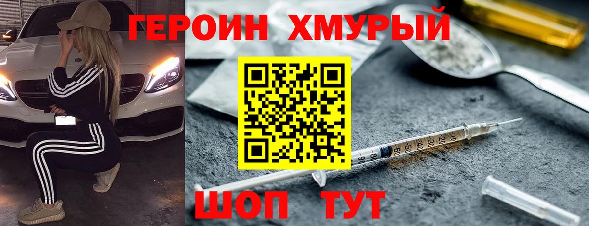 ГЕРОИН Heroin Тимашёвск