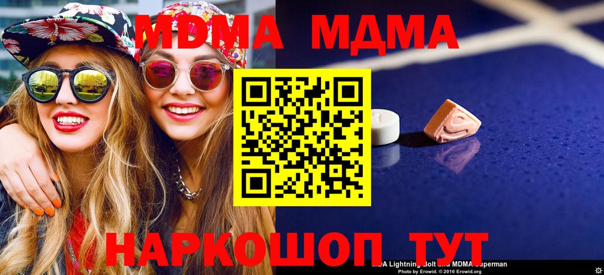 Тимашёвск  MDMA молли  МДМА  МДМА кристаллы  Вход с VPN 