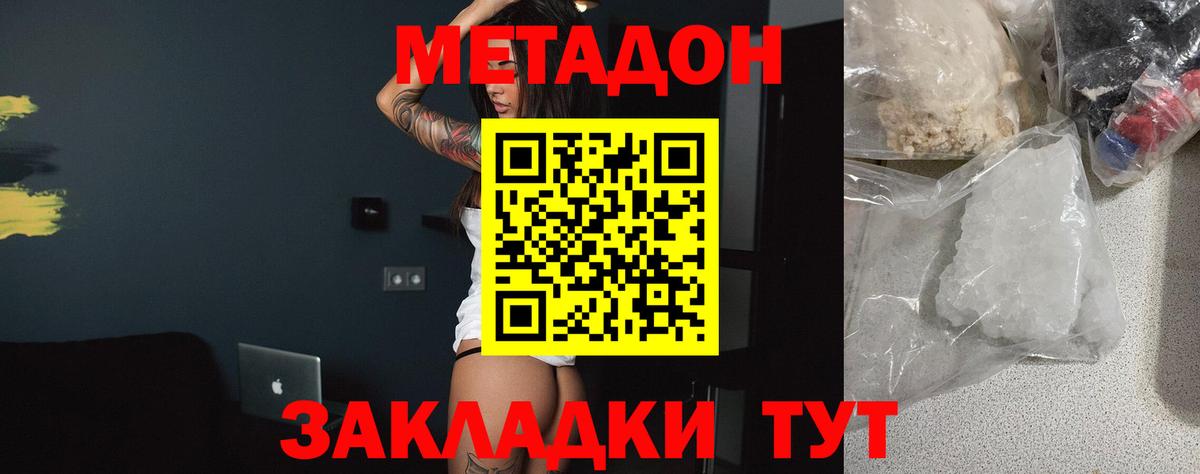 МЕТАДОН methadone  Вход с VPN  Тимашёвск 