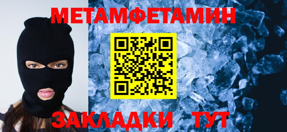 Тимашёвск  Первитин Methamphetamine  Вход с VPN 