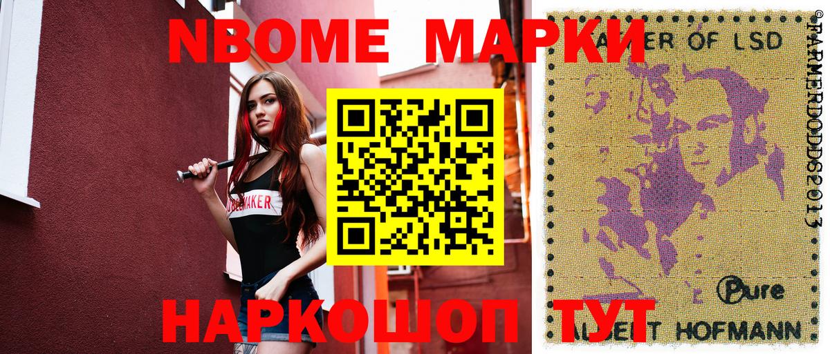 купить закладку  Марки N-bome 1500мкг  Вход с VPN  Марки N-bome 1500мкг  Тимашёвск  Марки N-bome 