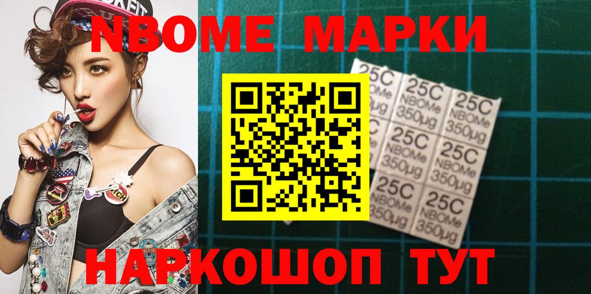 Марки NBOMe 1500мкг Тимашёвск